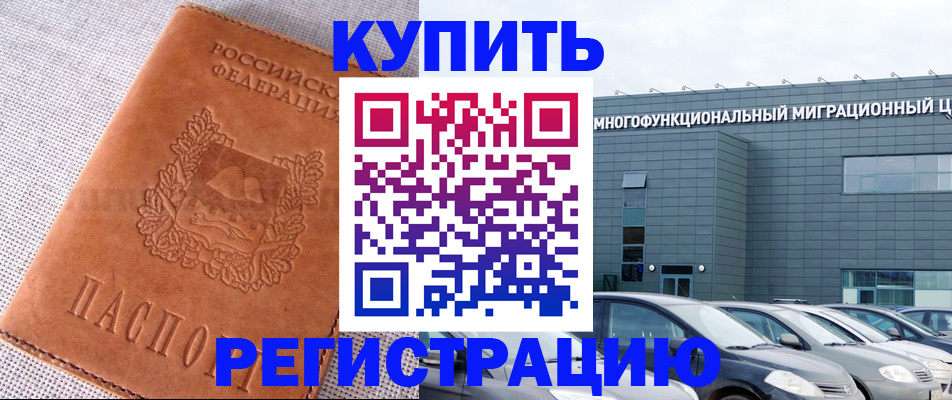 прописка законно в Кинешме