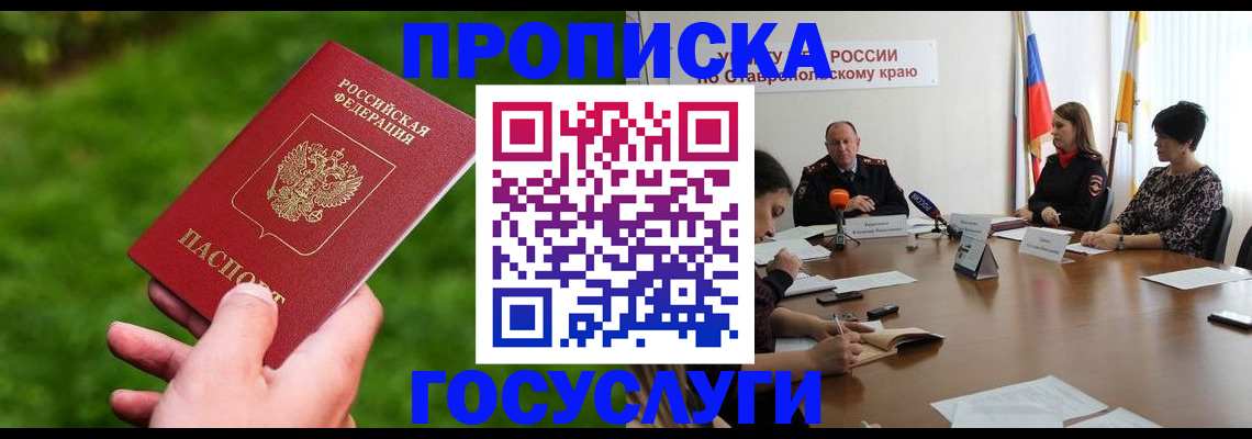 прописка для военкомата в Кинешме